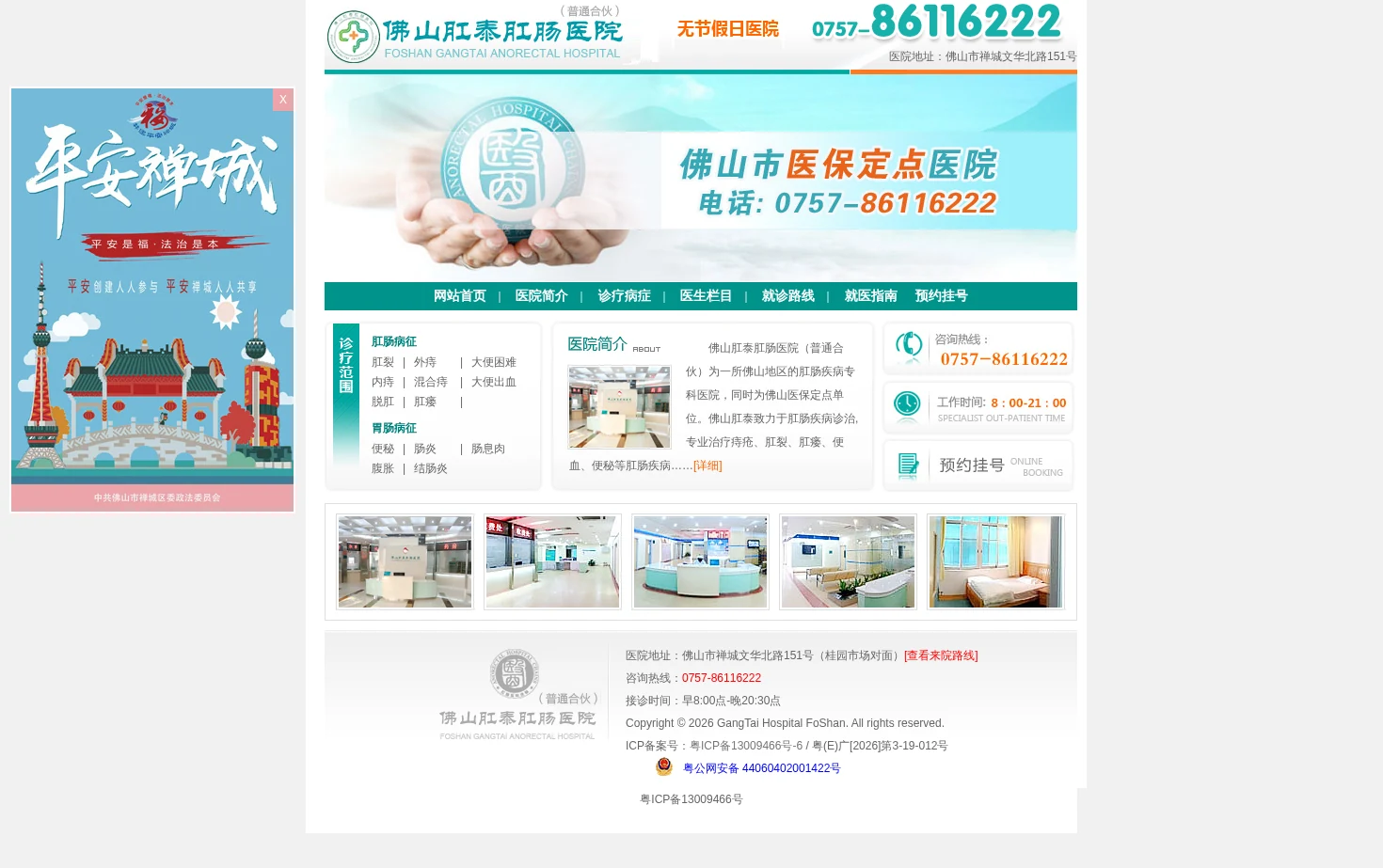 佛山肛泰肛肠医院 页面快照
